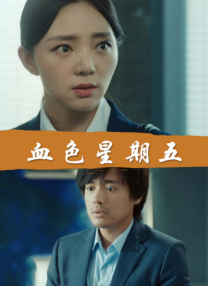 女性高潮视频